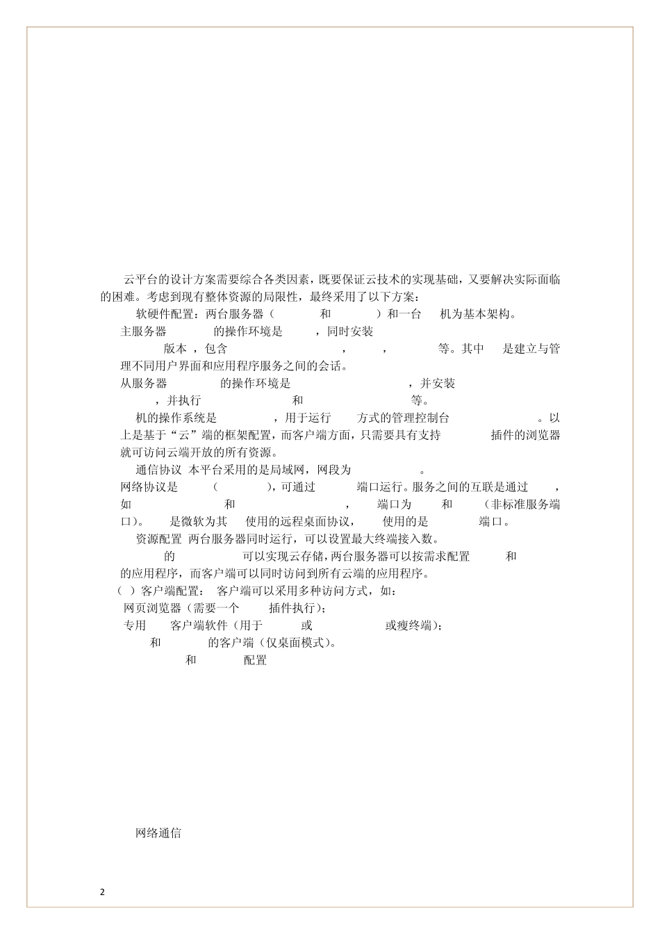 ulteo云平台安装实验_第2页