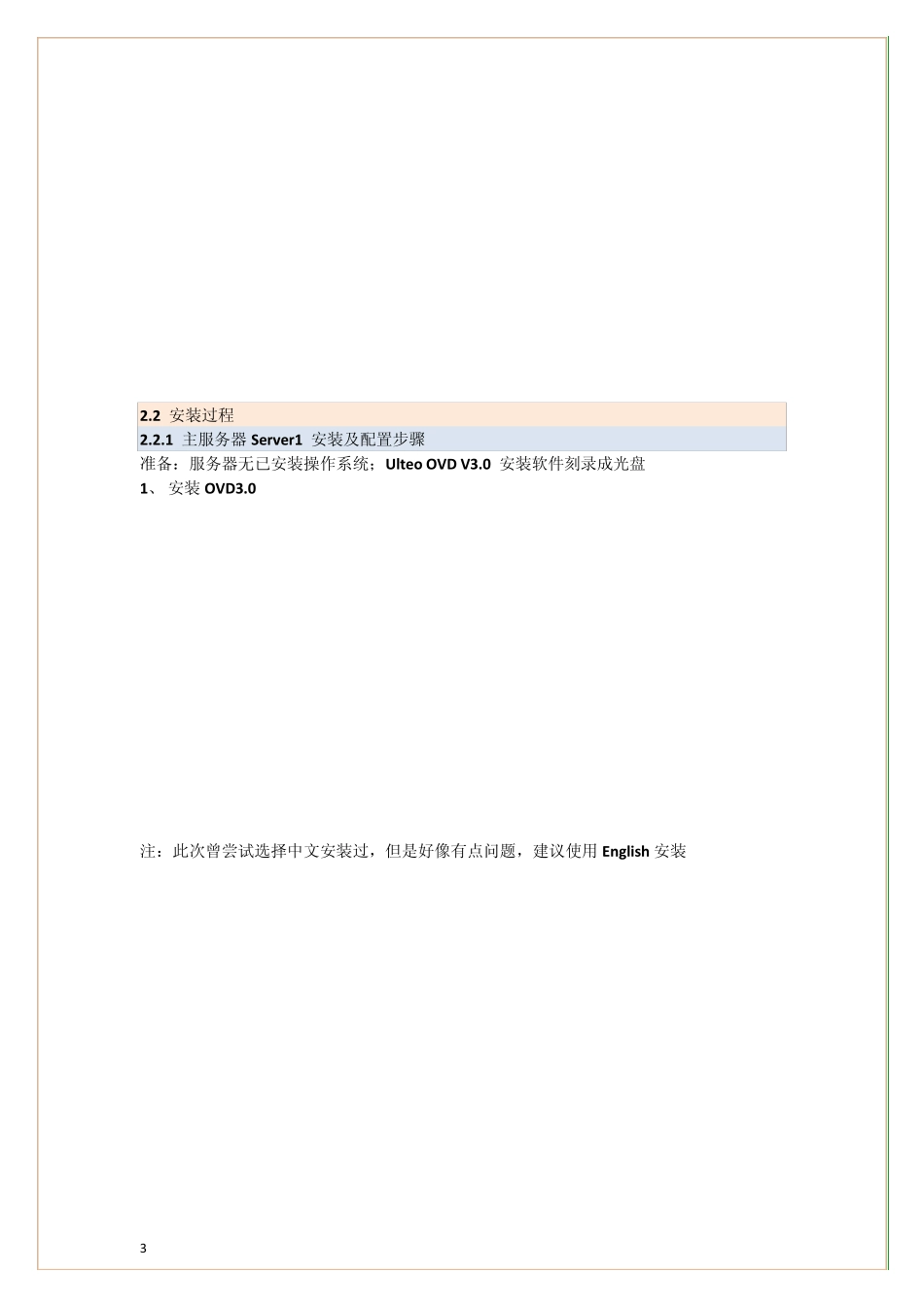 ulteo云平台安装实验_第3页