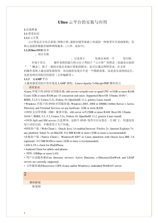 ulteo云平台安装实验