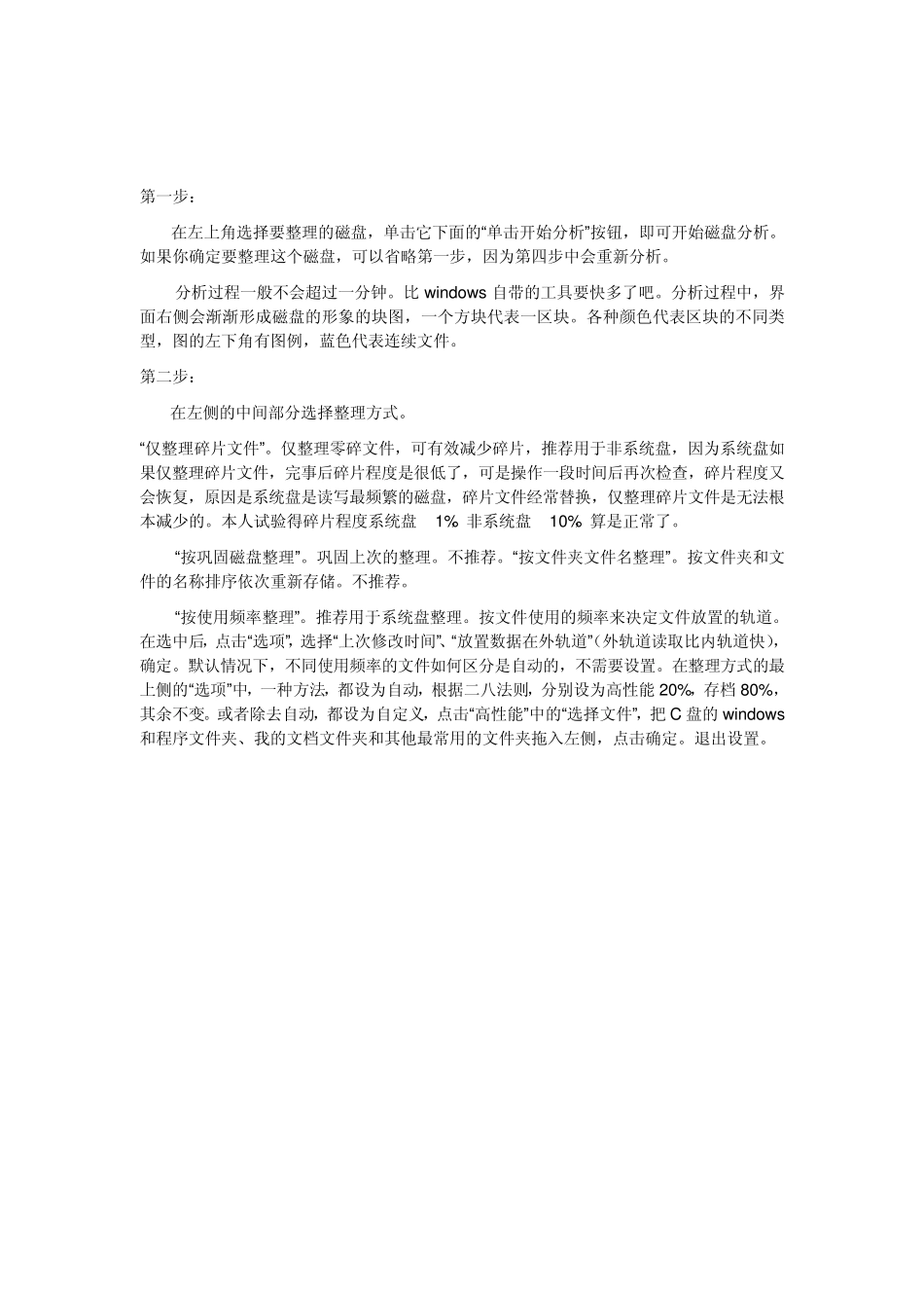 UltimateDefrag磁盘碎片整理指南_第2页