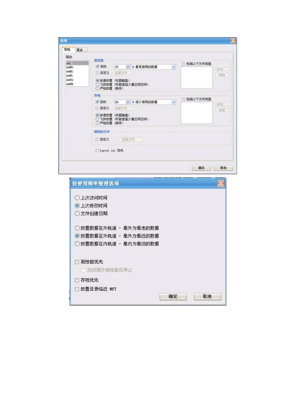UltimateDefrag磁盘碎片整理指南_第3页