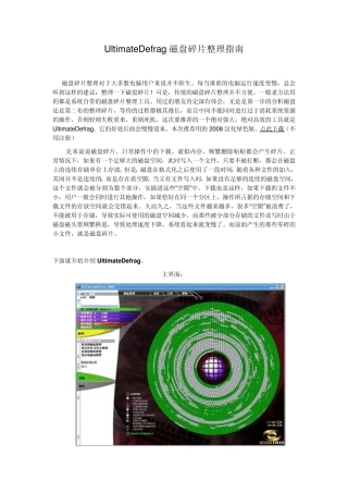 UltimateDefrag磁盘碎片整理指南