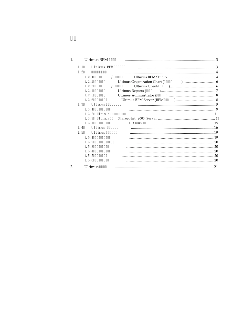 Ultimus公司及产品介绍_第2页