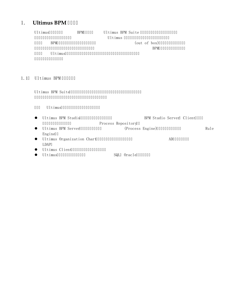 Ultimus公司及产品介绍_第3页