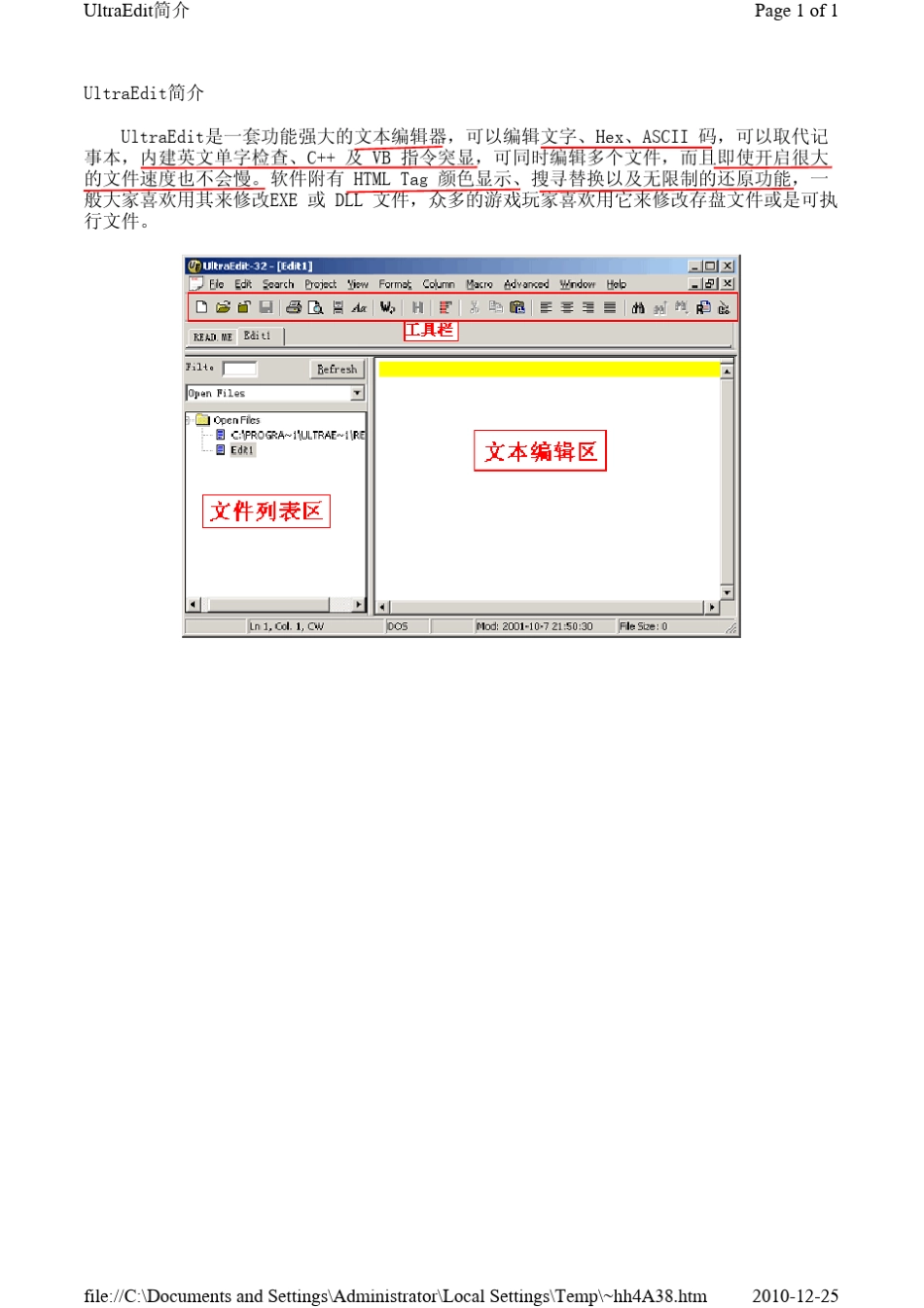 UltraEdit使用说明及技巧——经典整合版_第1页