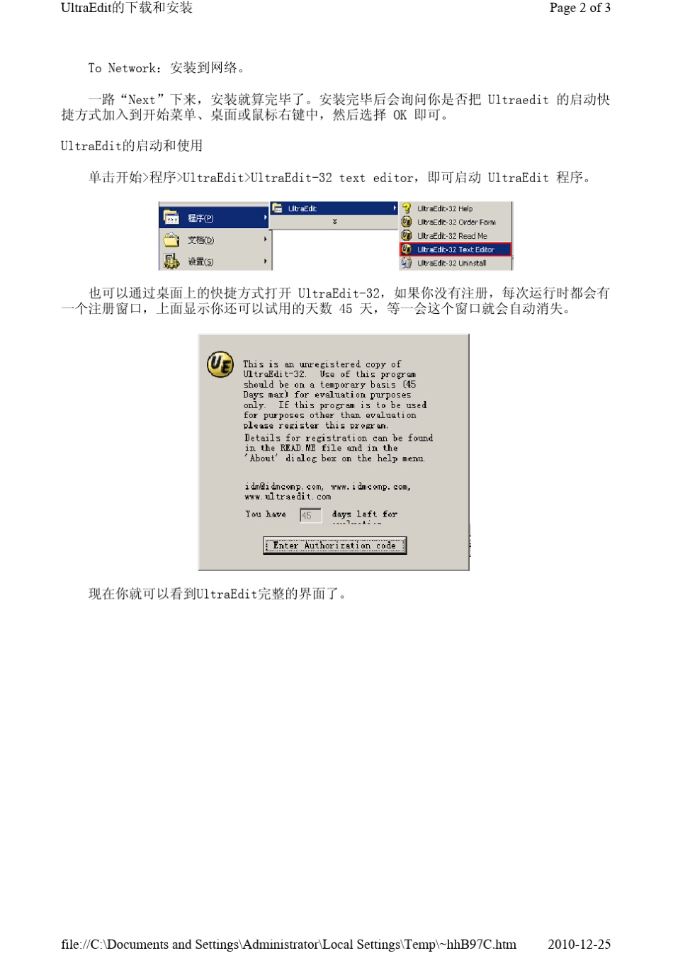 UltraEdit快速指南_第3页