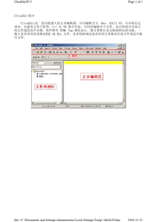 UltraEdit快速指南