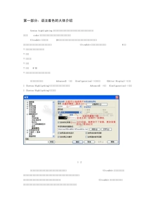 UltraEdit的语法着色功能使用方法及心得