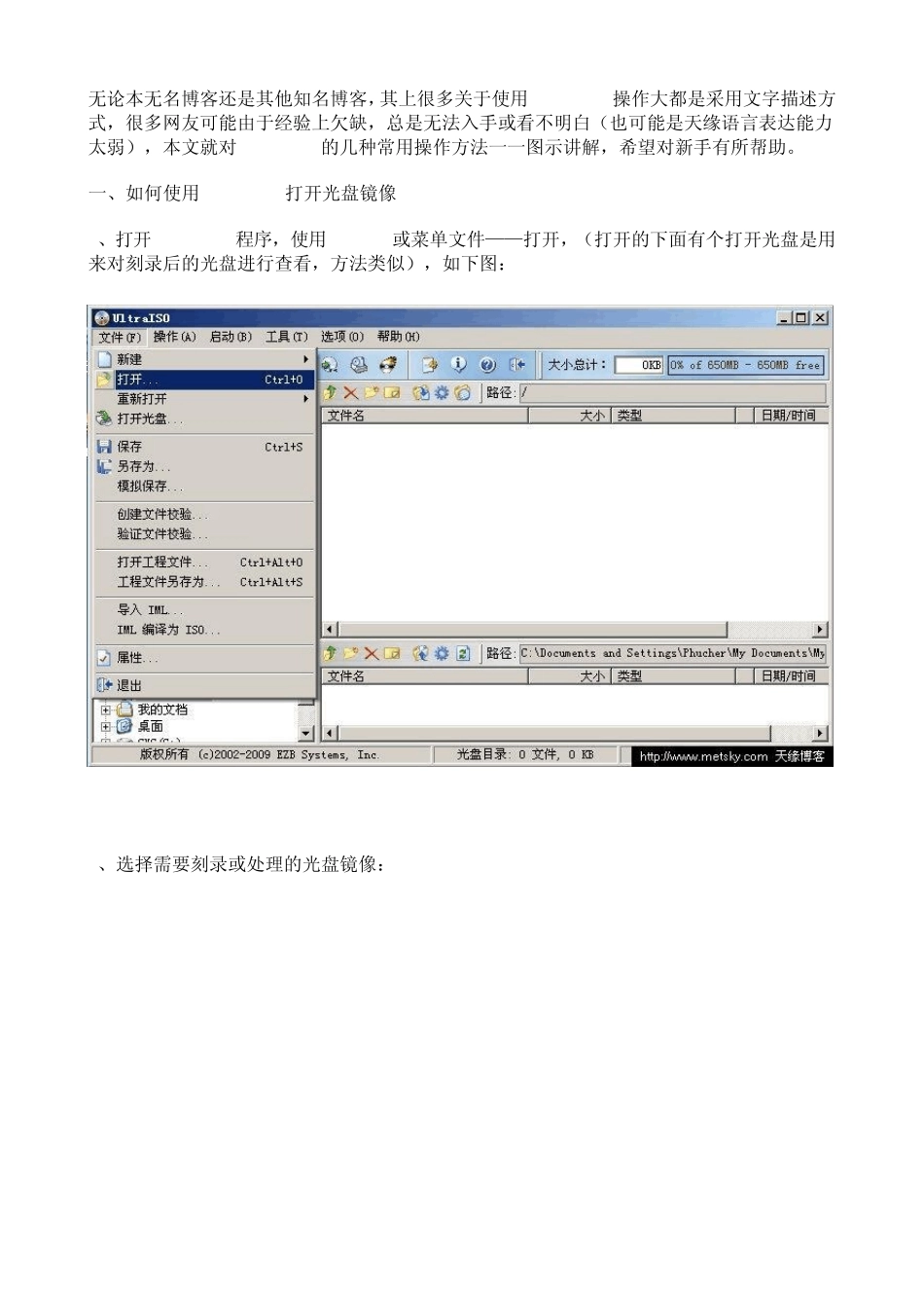 UltraISO(软碟通)使用方法_第1页