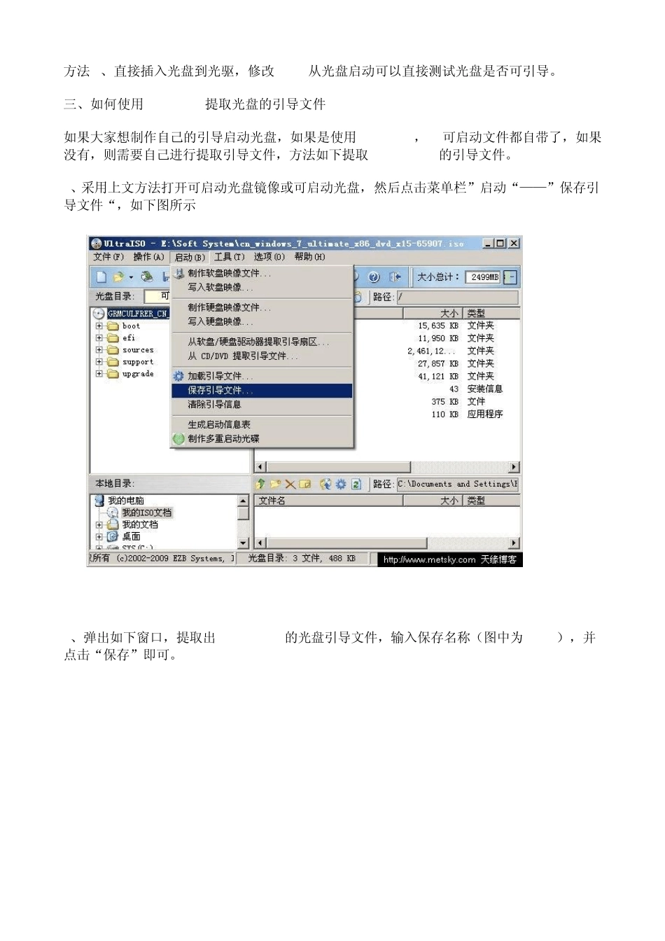 UltraISO(软碟通)使用方法_第3页