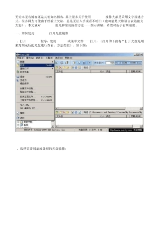 UltraISO(软碟通)使用方法