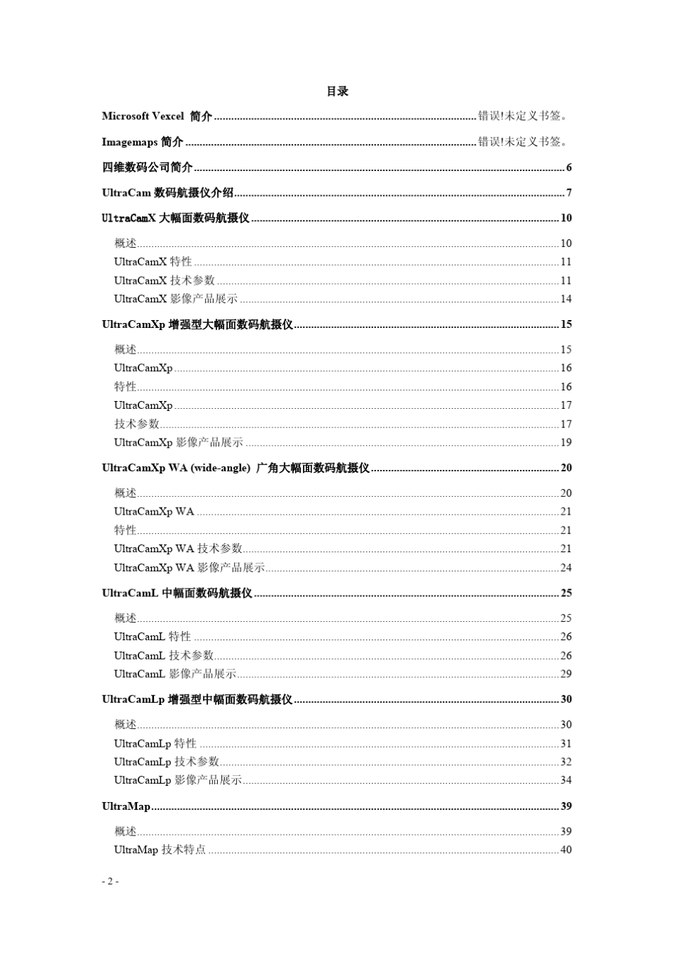 UltraCam系列航空摄影测量相机介绍_第2页
