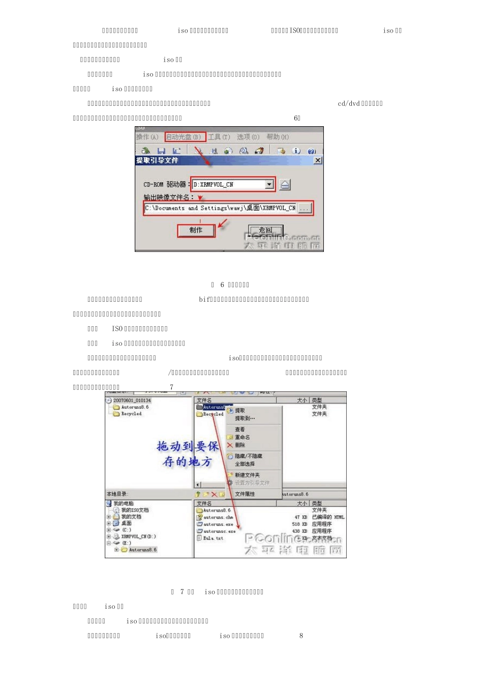 UltraISOPortable软件ISO镜像文件制作_第3页