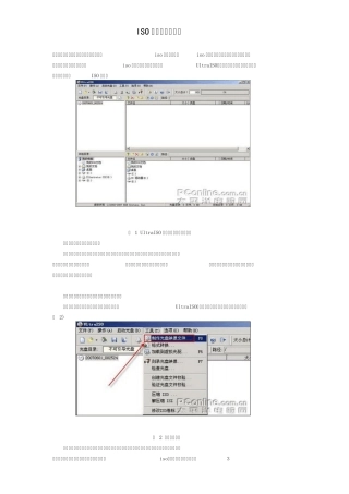 UltraISOPortable软件ISO镜像文件制作