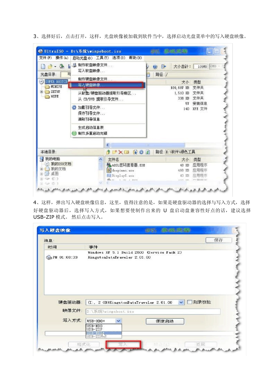 Ultraiso制作u盘启动盘教程_第2页