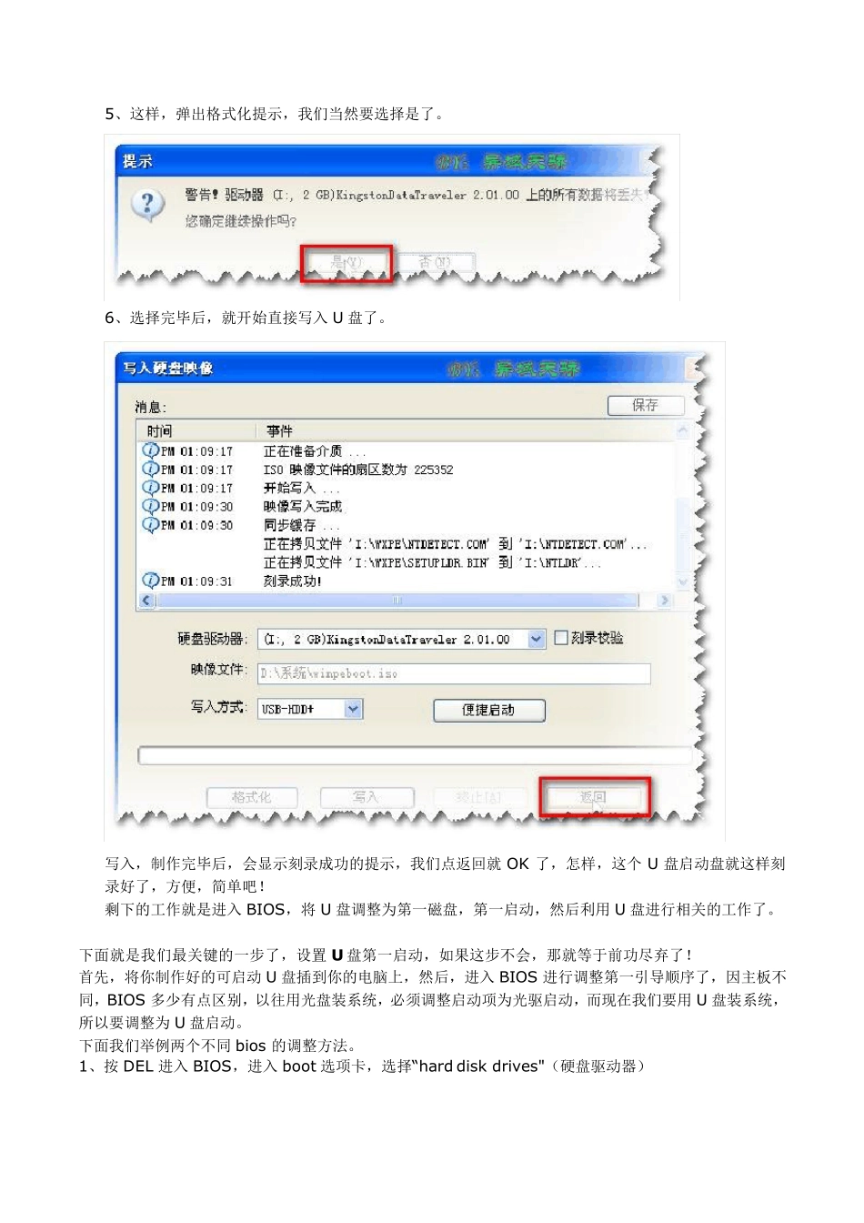 Ultraiso制作u盘启动盘教程_第3页
