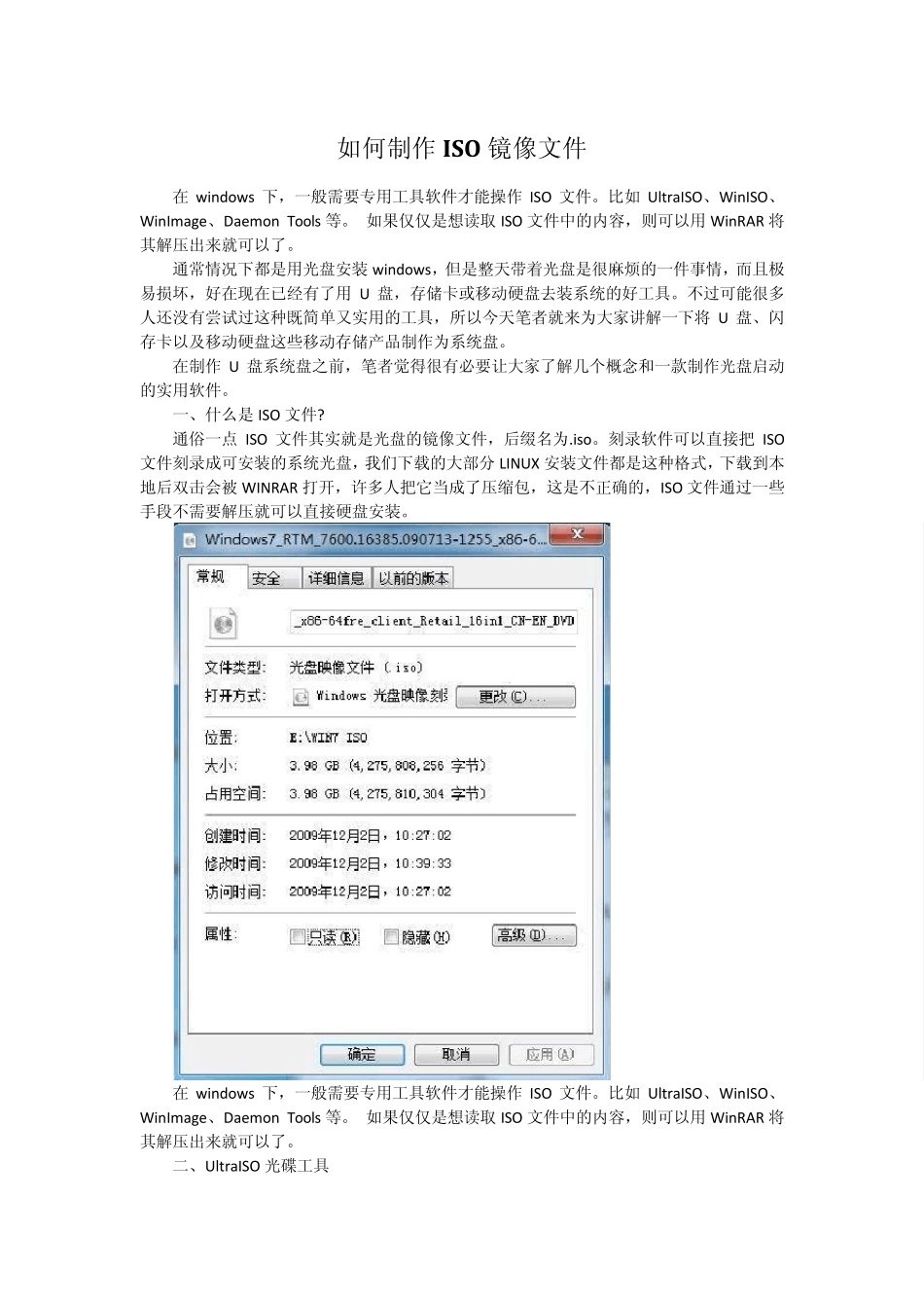 UltraISO制作ISO镜像文件_第1页