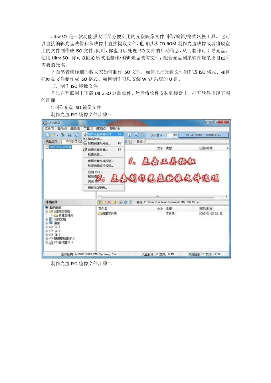 UltraISO制作ISO镜像文件_第2页