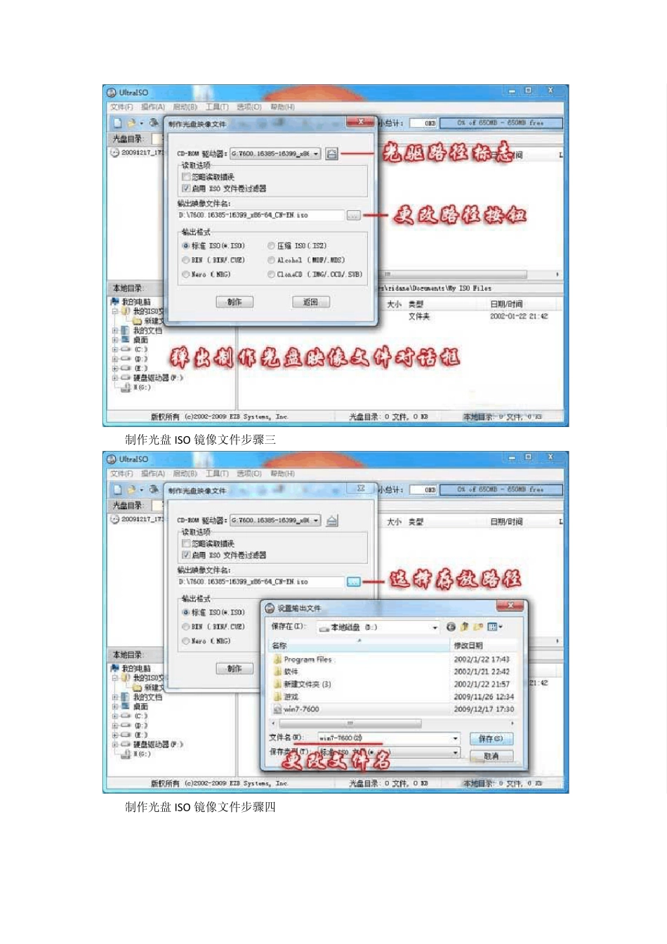 UltraISO制作ISO镜像文件_第3页