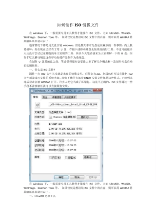 UltraISO制作ISO镜像文件