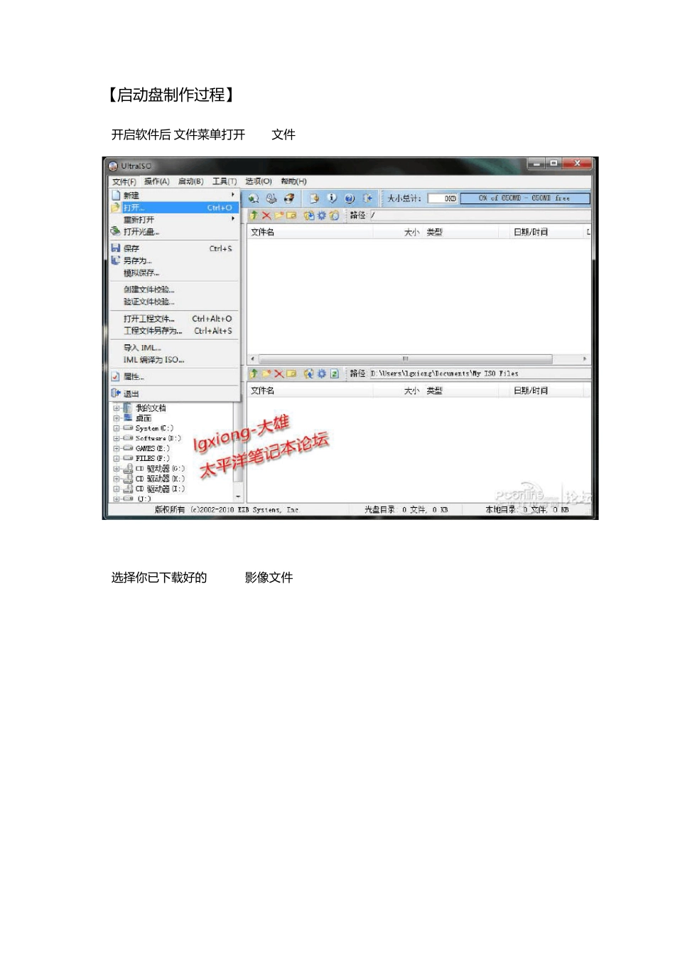 UltraISO制作U盘安装教程_第1页