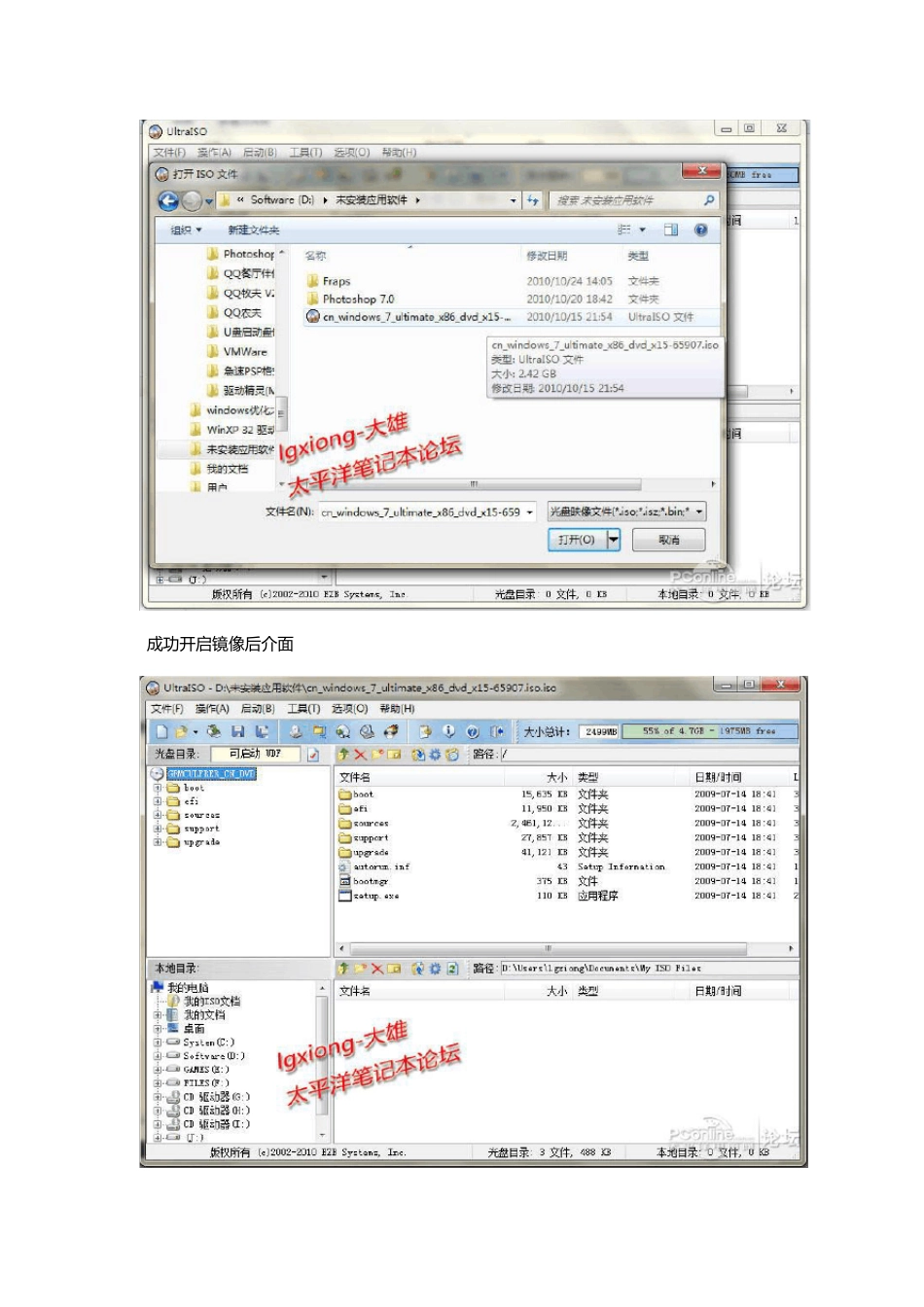 UltraISO制作U盘安装教程_第2页