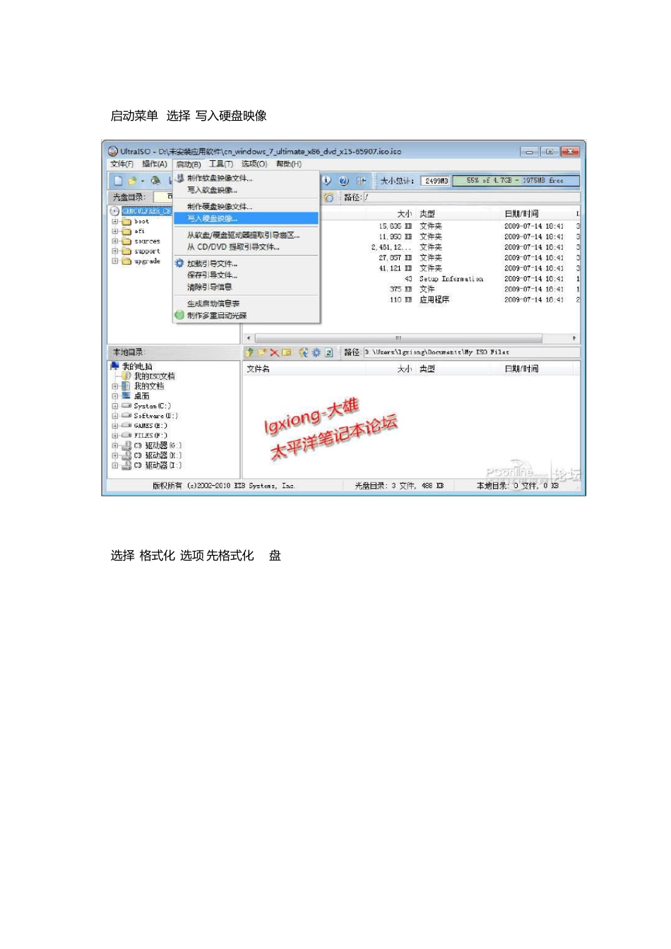 UltraISO制作U盘安装教程_第3页