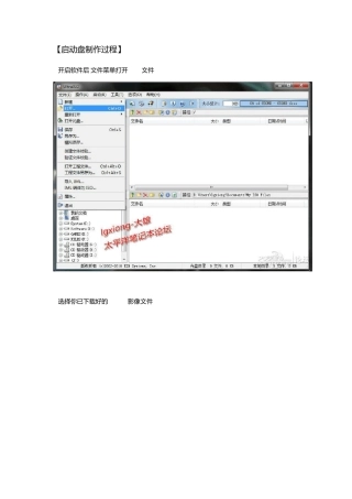 UltraISO制作U盘安装教程