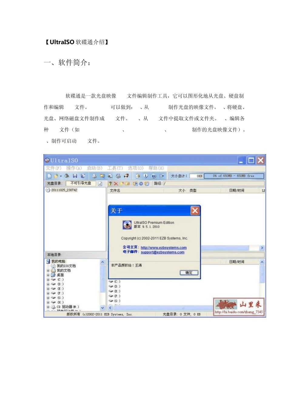 UltraISO制作U盘安装WIN7系统教程_第1页