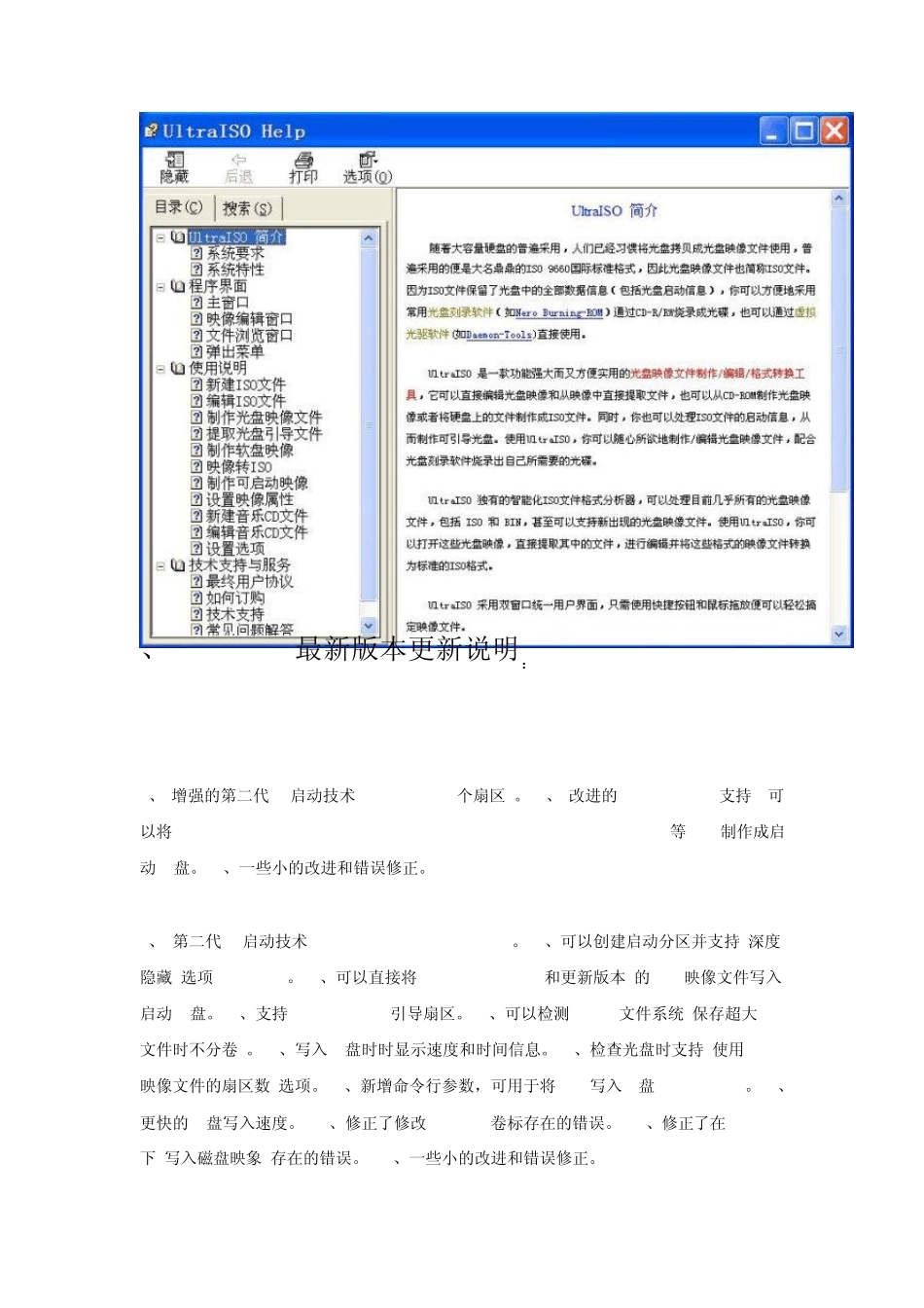 UltraISO制作U盘安装WIN7系统教程_第2页