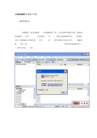UltraISO制作U盘安装WIN7系统教程