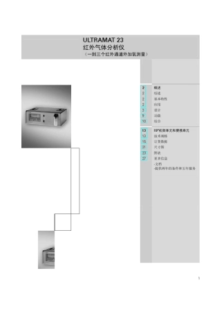 ULTRAMAT23型红外气体分析仪
