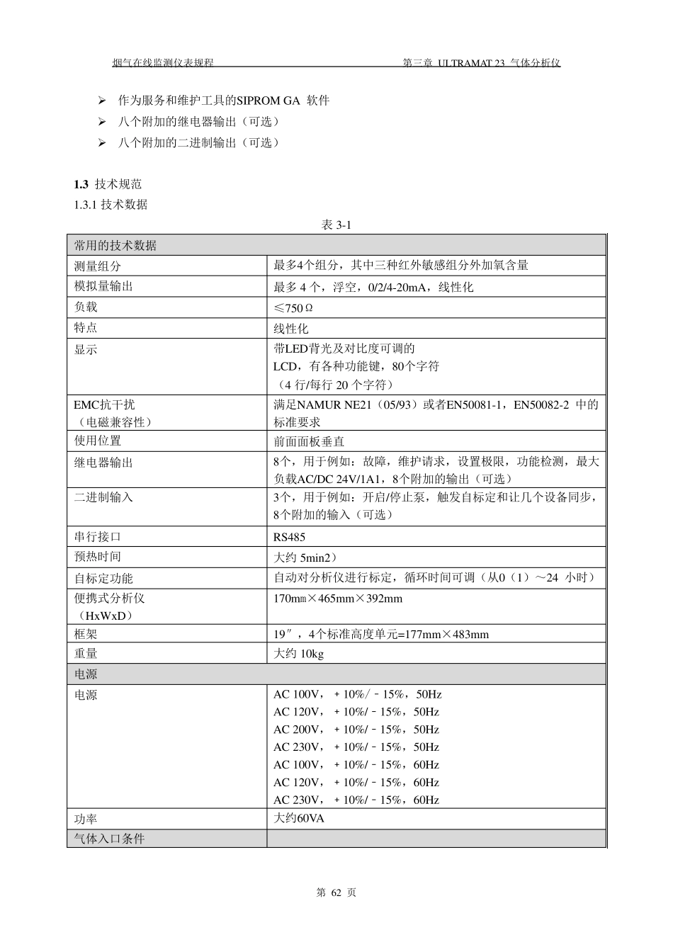 ULTRAMAT23气体分析仪_第3页