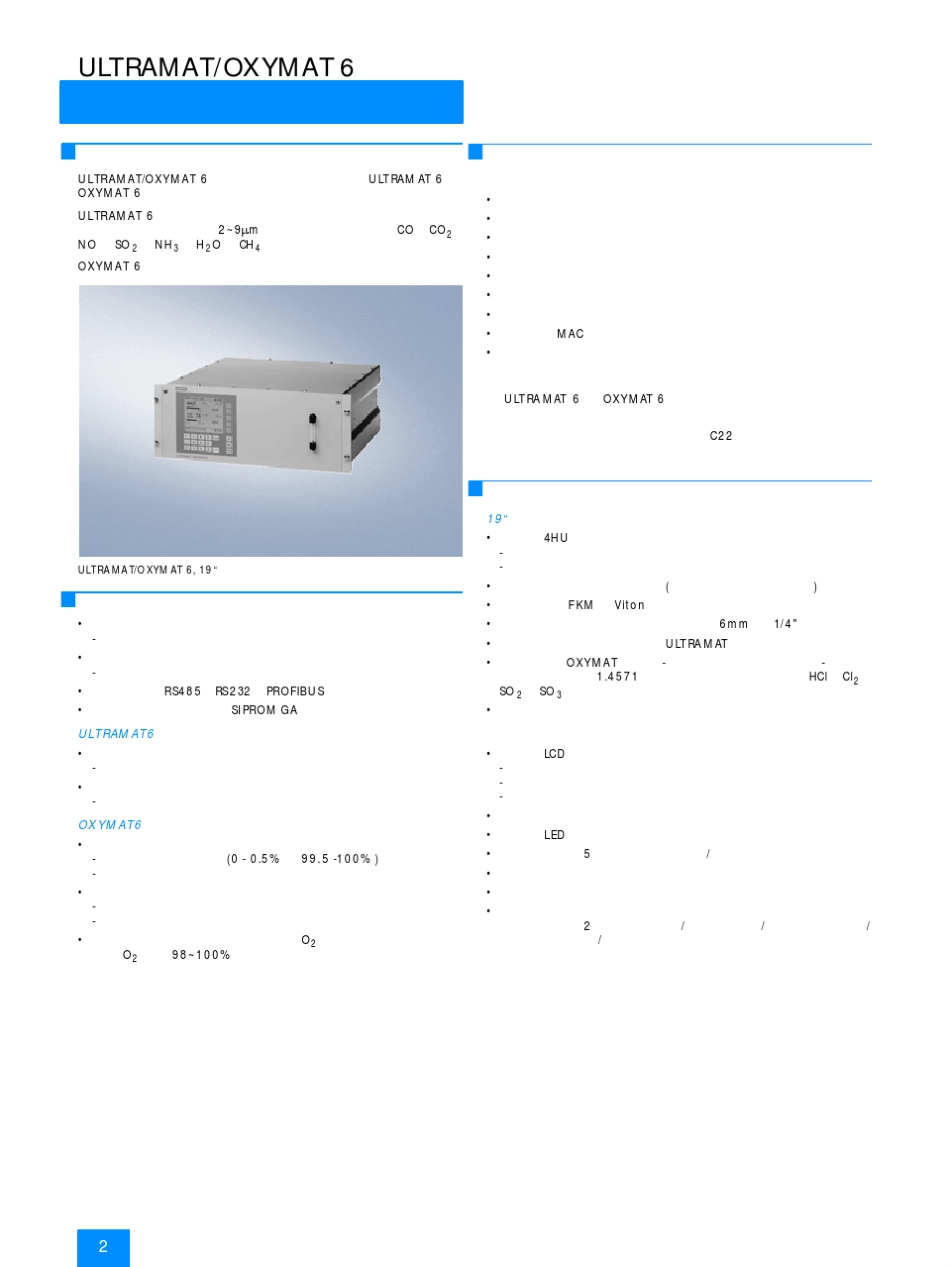 ULTRAMATOXYMAT6型气体分析仪_第2页