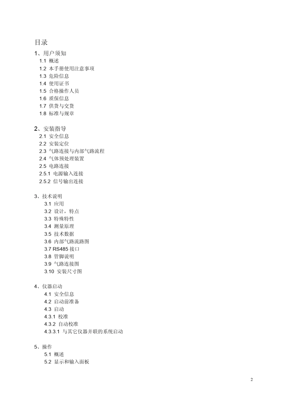 ULTRAMAT23气体分析器_第2页