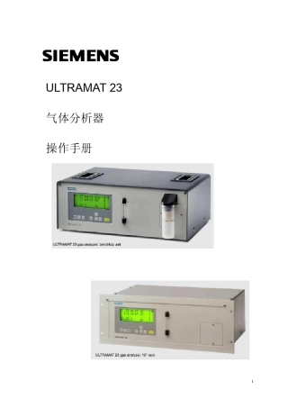 ULTRAMAT23气体分析器