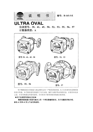 ULTRAOVAL椭圆齿轮流量计操作说明书