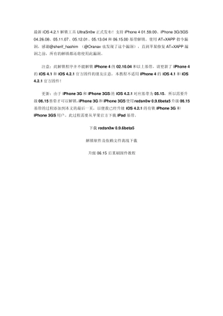 UltraSn0w解锁iPhone3G[S]iPad3G等设备的iOS4.2.1正式版