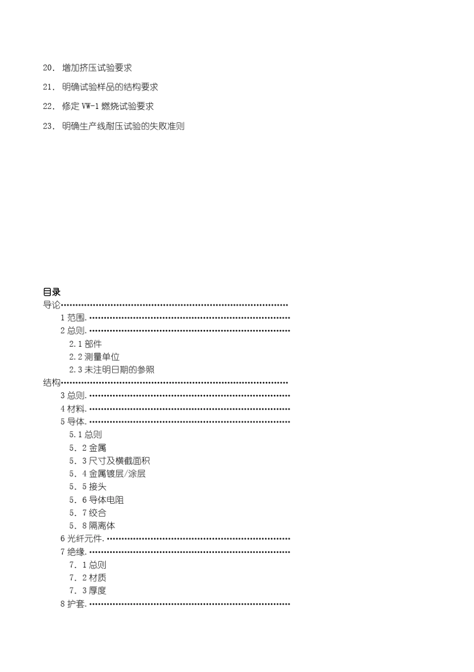 UL_758_2006_电器布线电线电缆及其试验方法_中文版_第3页