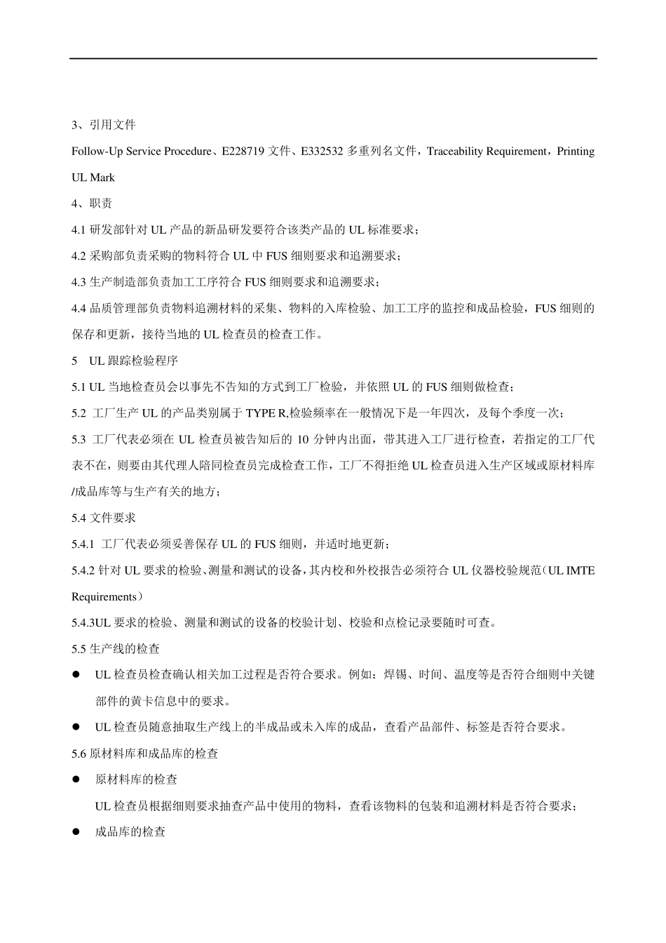 UL产品的品质管理规范第2版_第3页
