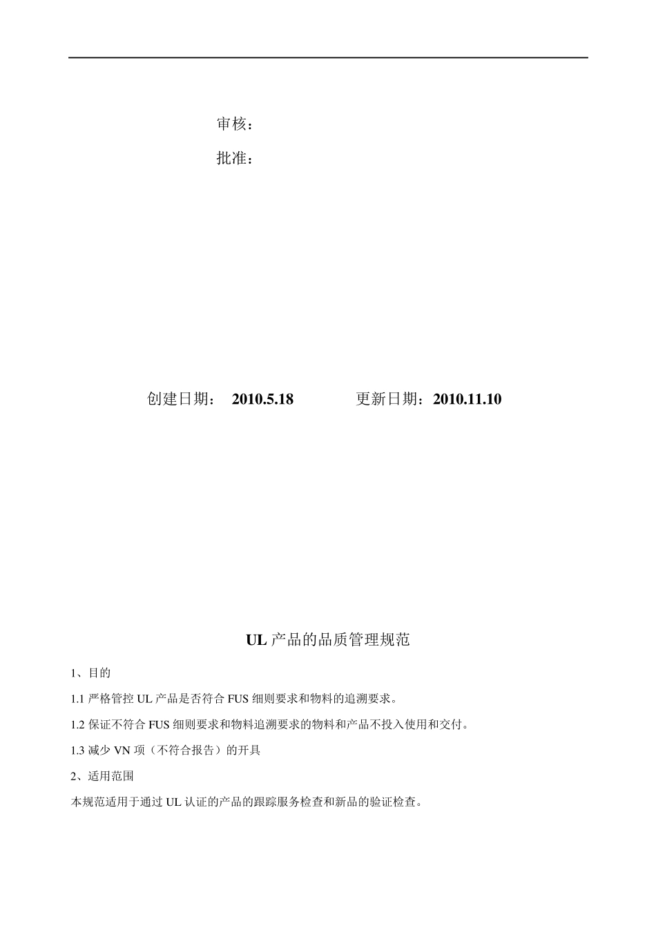 UL产品管理规范_第2页