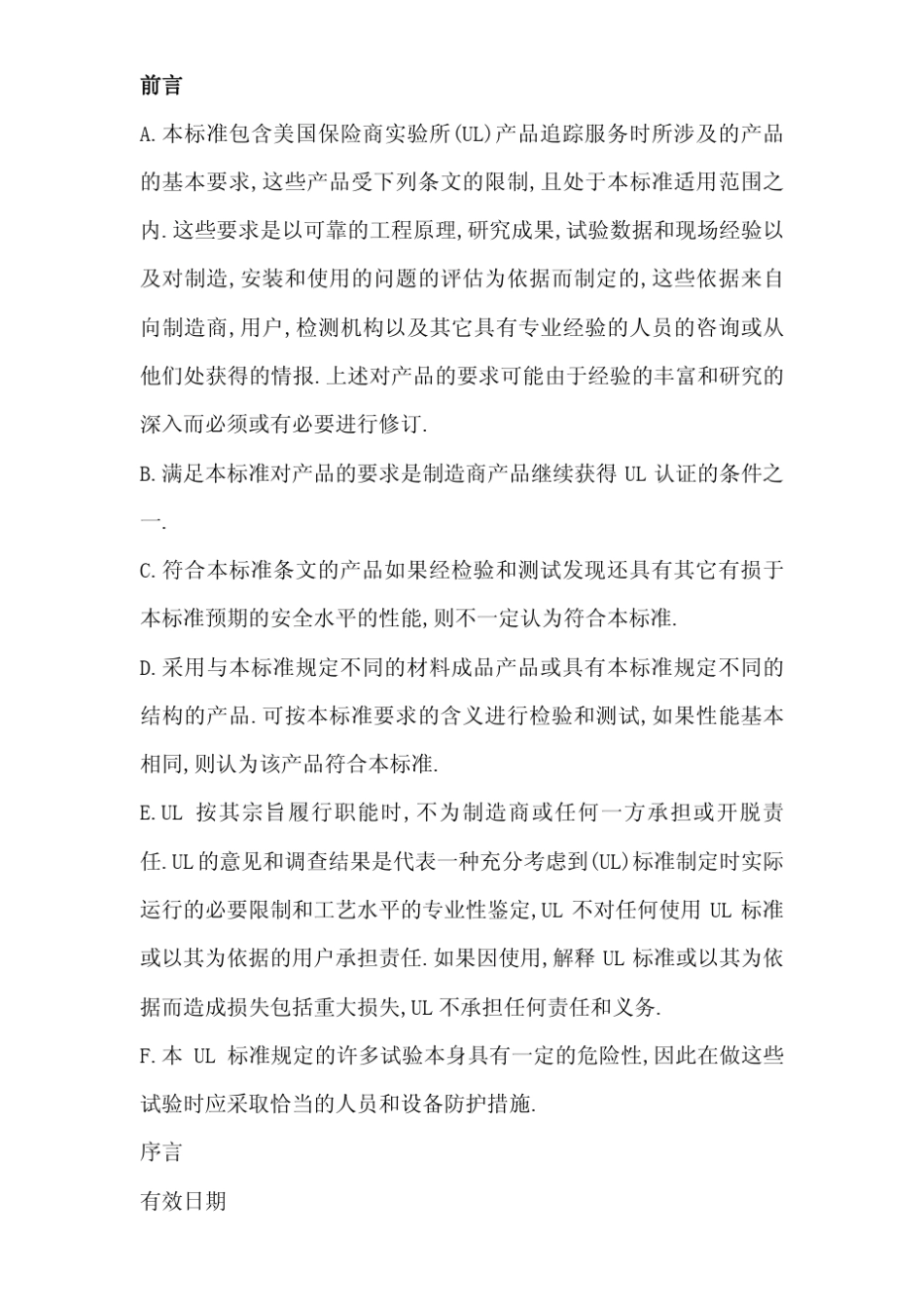 UL_62_2001_软线和装置线_第2页