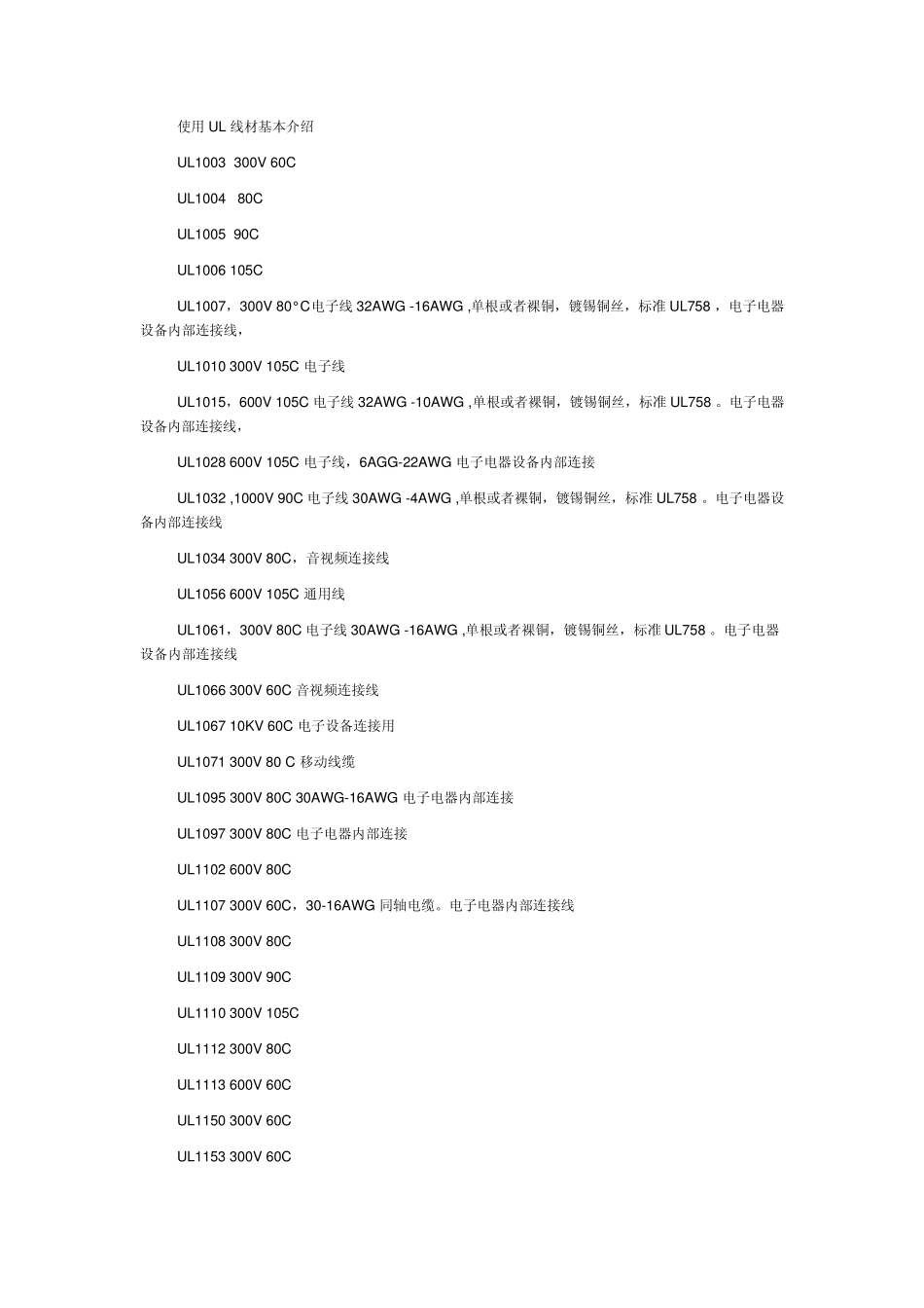 UL外被材料_第1页