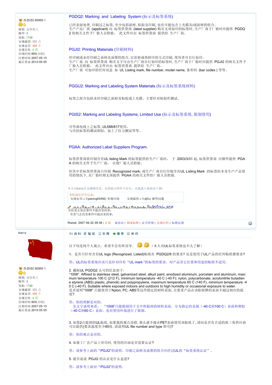 UL对铭牌贴纸的要求_第2页