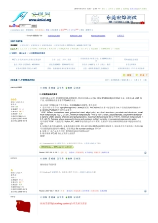 UL对铭牌贴纸的要求