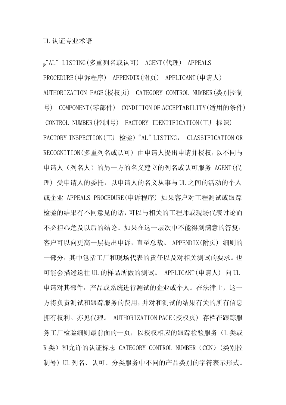 ul认证流程_第1页
