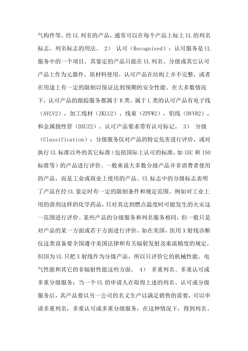 ul认证流程_第3页