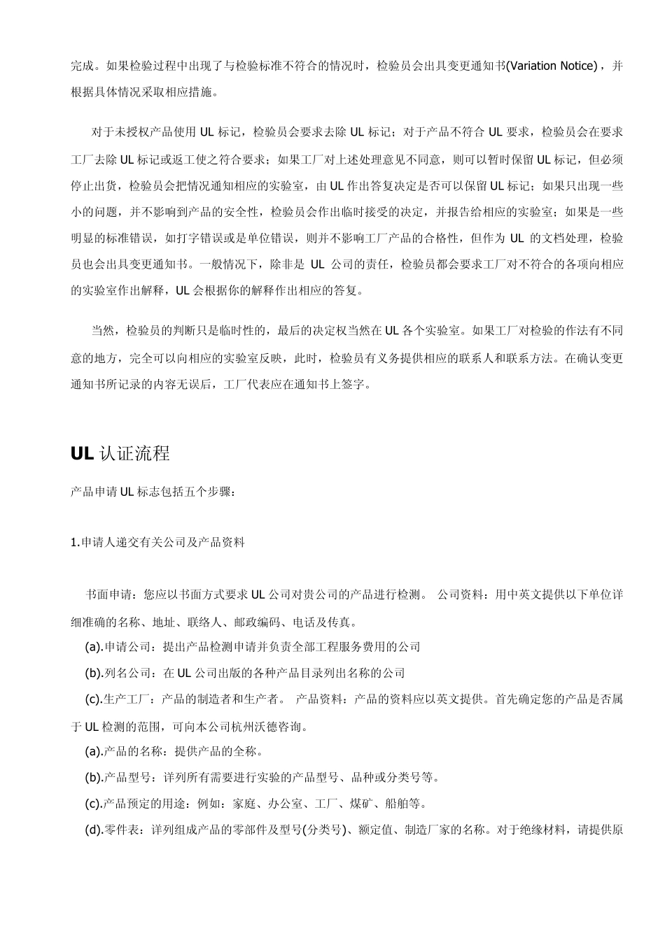 UL认证检验程序_第2页