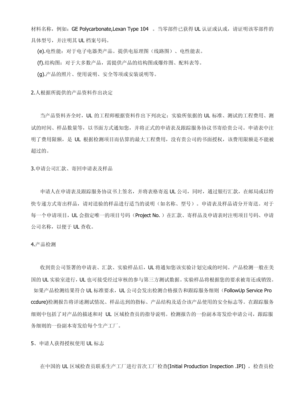 UL认证检验程序_第3页