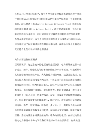 UL认证耐压测试